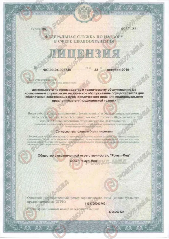 Лицензия Росздравнадзора № ФС-99-04-006746